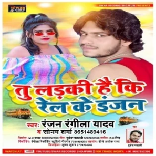 Tu Ladki Hai Ki Rail Ke Engen Mp3 Song