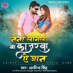 Naina Lagal Ba Kajrwa Ye Jaan (Arvind Singh) 2021 Mp3 Song