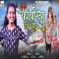 Kanwariya Dole He (Shilpi Raj) 2021 Mp3 Song