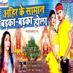 Ahir Ke Saman Badka Badka Hola (Bullet Raja) 2021 Mp3 Song