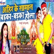 Ahir Ke Saman Badka Badka Hola (Bullet Raja) 2021 Mp3 Song