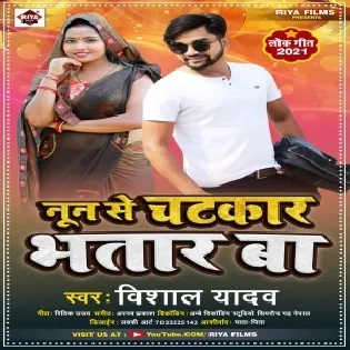 Noon Se Chatakar Bhatar Ba Mp3 Song