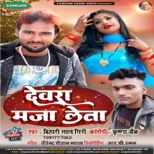 Dewra Maja Leta Mp3 Song