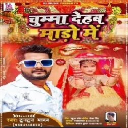 Chumma Dehab Mado Me (Tuntun Yadav) 2021 Mp3 Song