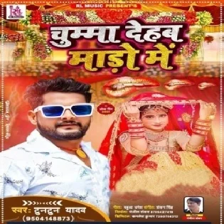 Chumma Dehab Mado Me Mp3 Song