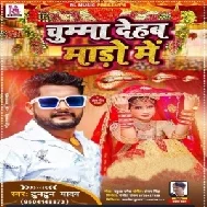 Chumma Dehab Mado Me (Tuntun Yadav) 2021 Mp3 Song