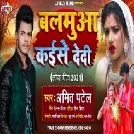 Balamua Kaise De Di (Amit Patel) 2021 Mp3 Song