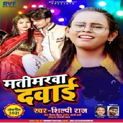 Matimarwa Dawai (Shilpi Raj) 2021 Mp3 Song