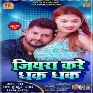 Jiyra Kare Dhak Dhak Mp3 Song