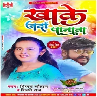 Balam Ji Khake Jarda Panwa Janwa Leiye Lebahu Ka Mp3 Song