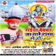 Saiya Devghar Ja Tare Tanga Se Ho (Albela Ashok) 2021 Mp3 Song