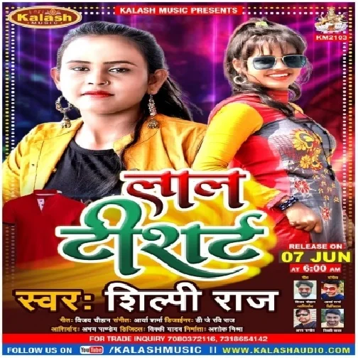 Lal T Shart (Shilpi Raj) 2021 Mp3 Song