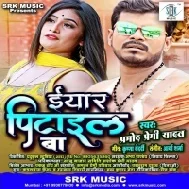 Iyar Pitail Ba ( Pramod Premi Yadav ) Dj Song