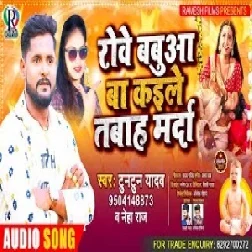 Rowe Babua Ba Kaile Tabah Marda (Tuntun Yadav, Neha Raj) 2021 Mp3 Song