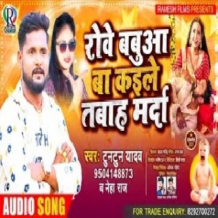 Rowe Babua Ba Kaile Tabah Marda Mp3 Song