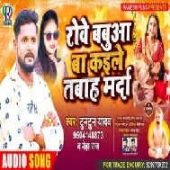 Rowe Babua Ba Kaile Tabah Marda (Tuntun Yadav, Neha Raj) 2021 Mp3 Song