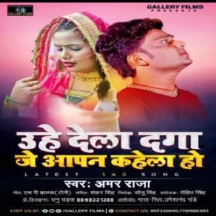 Uhe Dela Dga J Aapan Kahela Ho Mp3 Song