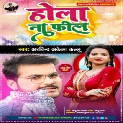 Hola Na Feel (Arvind Akela Kallu) 2021 Mp3 Song