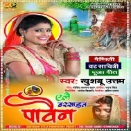 Elai Barsail Pawain Sunu Yau Piya Ji Mp3 Song