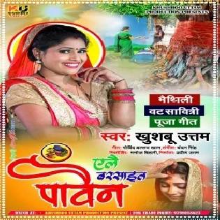 Elai Barsail Pawain Sunu Yau Piya Ji Mp3 Song