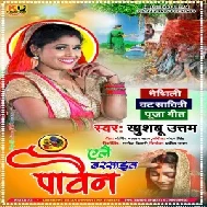 Elai Barsail Pawain Sunu Yau Piya Ji (Khushboo Uttam) 2021 Mp3 Song