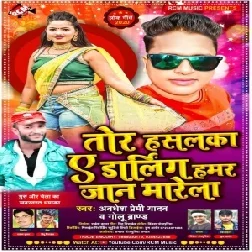 Tor Hasalaka Ae Darling Hamar Jan Marela (Awadhesh Premi Yadav, Golu Brand) 2021 Mp3 Song