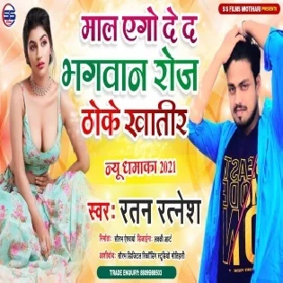 Maal Ago De Da Bhagwan Roj Thoke Khatir Mp3 Song