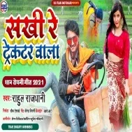 Sakhi Tractor Wala Mp3 Song