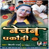 Bechab Pakaudi (Shilpi Raj) 2021 Mp3 Song