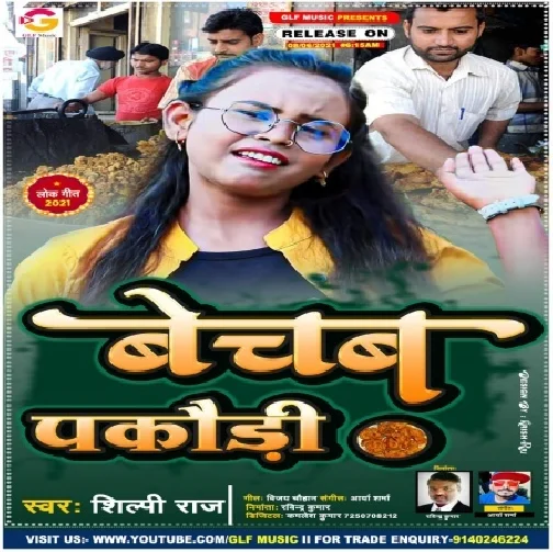 Bechab Pakaudi (Shilpi Raj) 2021 Mp3 Song