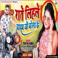 Marle Ba Maja Kawano Lage Bolake Lihale Rate Yadav Ji Bola Ke Mp3 Song