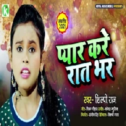 Pyar Kare Rat Bhar (Shilpi Raj) 2021 Mp3 Song