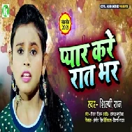 Pyar Kare Rat Bhar (Shilpi Raj) 2021 Mp3 Song