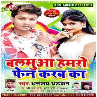 Balamua Hamaro Fen Karaba Ka Mp3 Song