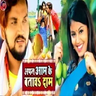 Pakal Aam Ke Batawa Tani Dam Mp3 Song