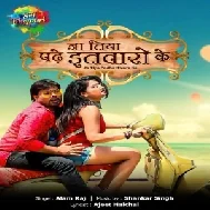 Ja Tiya Padhe Itwaro Ke (Alam Raj) 2021 Mp3 Song