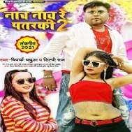 Nach Nach Re Patarki 2 Mp3 Song