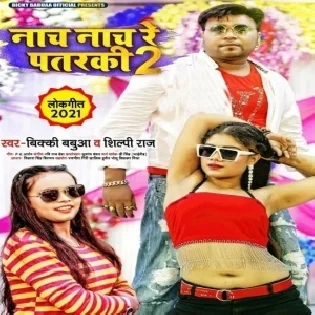 Nach Nach Re Patarki 2 Mp3 Song