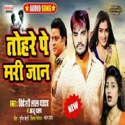 Tohare Pe Mari Jaan (Bideshi Lal Yadav, Anshu Bala) 2021 Mp3 Song