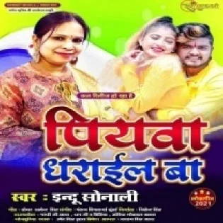 Bangaliniya Ke Sathe Piywa Dharail Ba Mp3 Song