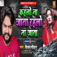 Kahlo Na Jata Rahlo Na Jaata Kaise Jihi Tohara Bina Mp3 Song