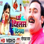 Kharbaswe Me Dhai Dihalas Dinava Hamar Mp3 Song