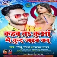 Hum Kaha Deb Ta Kuaan Me Kud Jaiba Ka Mp3 Song