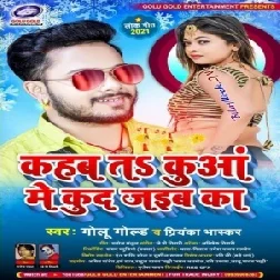 Kahab Ta Kuaan Me Kud Jaiba Ka (Golu Gold, Priyanka Bhaskar) 2021 Mp3 Song