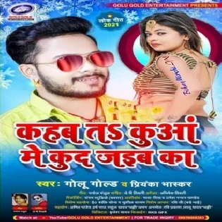 Hum Kaha Deb Ta Kuaan Me Kud Jaiba Ka Mp3 Song