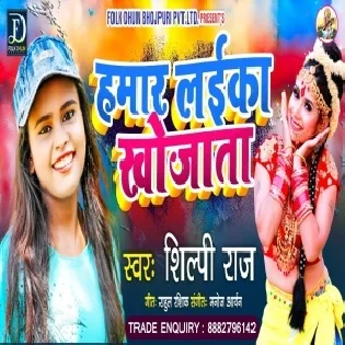 Tut Jaai Naihar Ke Nata Sunatani Hamar Laika Khojata Mp3 Song