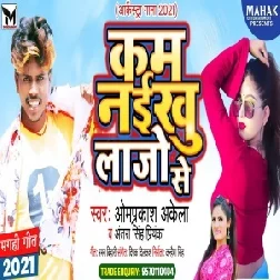 Kam Naikhu Lajo Se (Om Prakash Akela , Antra Singh Priyanka) 2021 Mp3 Song