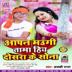 Aapan Maugi Tama Hiya Dosra Ke Sona (Lucky Raja) 2021 Mp3 Song