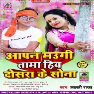 Aapan Maugi Tama Hiya Dosra Ke Sona (Lucky Raja) 2021 Mp3 Song