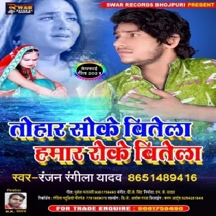 Tohar So Ke Bitela Hamar Ro Ke Bitela Mp3 Song